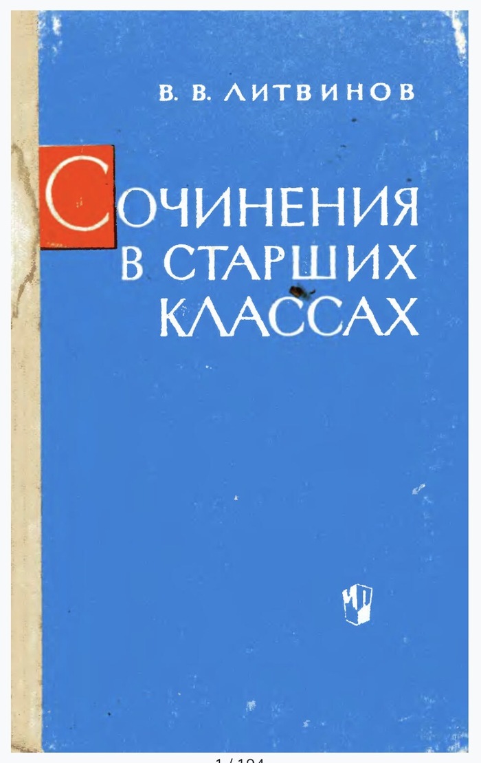 Ответ на пост «Сочинения»