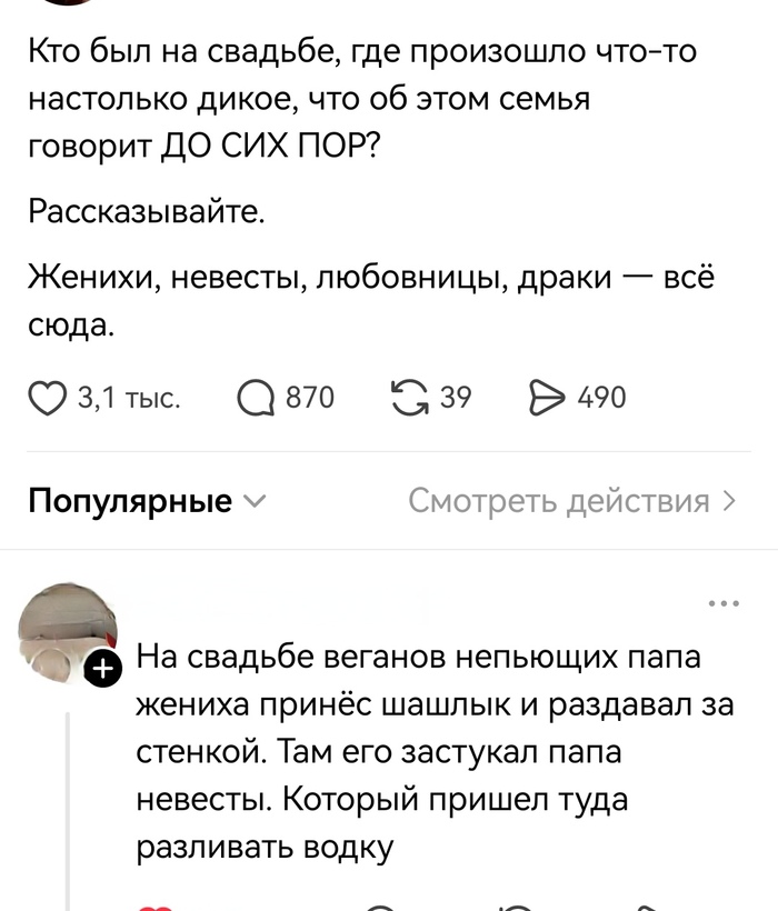 Ах эта свадьба...
