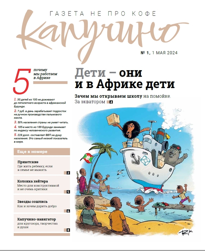 Обдожка для благотворительного журнала " Капучино"