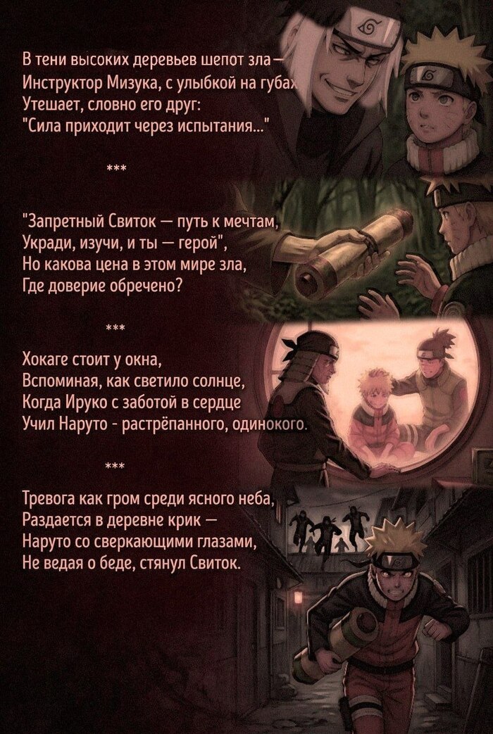 Наруто в свободных стихах