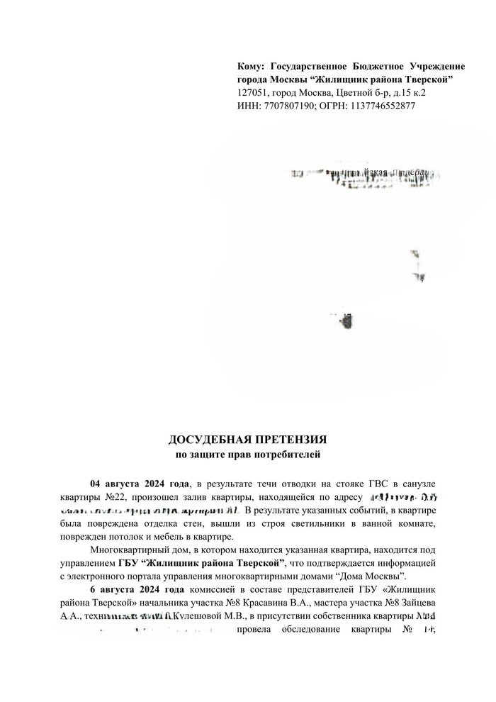 История одного залива или как Жилищник сам себя перехитрил