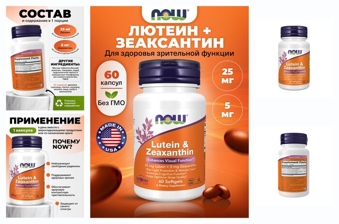 NOW Lutein Zeaxanthin, ������ + ����������, 25�� + 5��, 60 ������ ������, �������� ��� ���� � ������