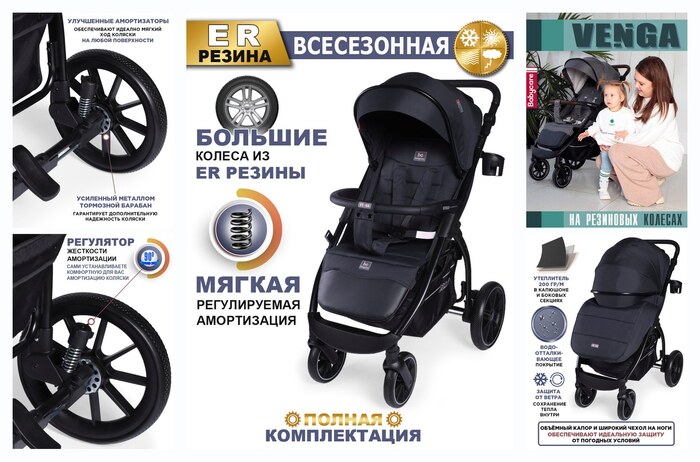 ������� ����������� Babycare Venga �����������, � �������� �� ���� � ���������, ������