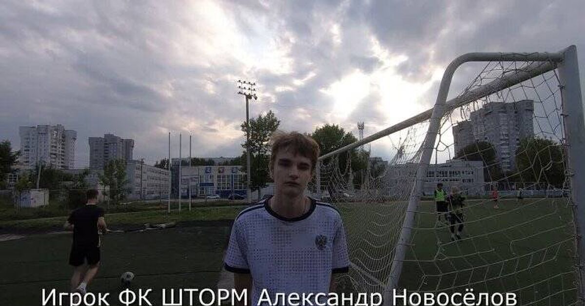 Интервью игрока ФК ШТОРМ Александра Новосёлова перед игрой с ФК Арнест - Моё, Футбол, Интервью, Тренировка, Спортсмены, Спорт, Видео, Видео вк