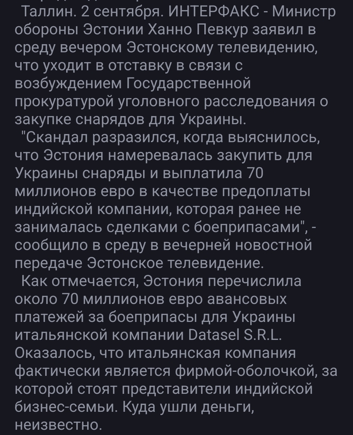 Как эстонцы снаряды для Украины покупали