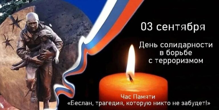 3 сентября
