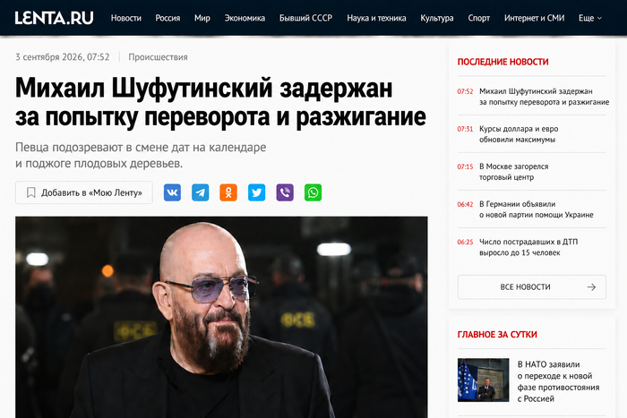 Новости дня