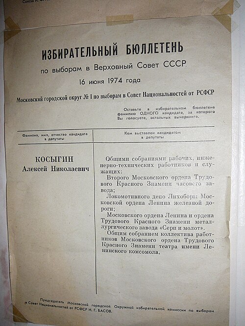 Один кандидат, один бюллетень, СССР? Нет - Эстония