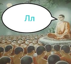 Лекция о логотипе лиги лени
