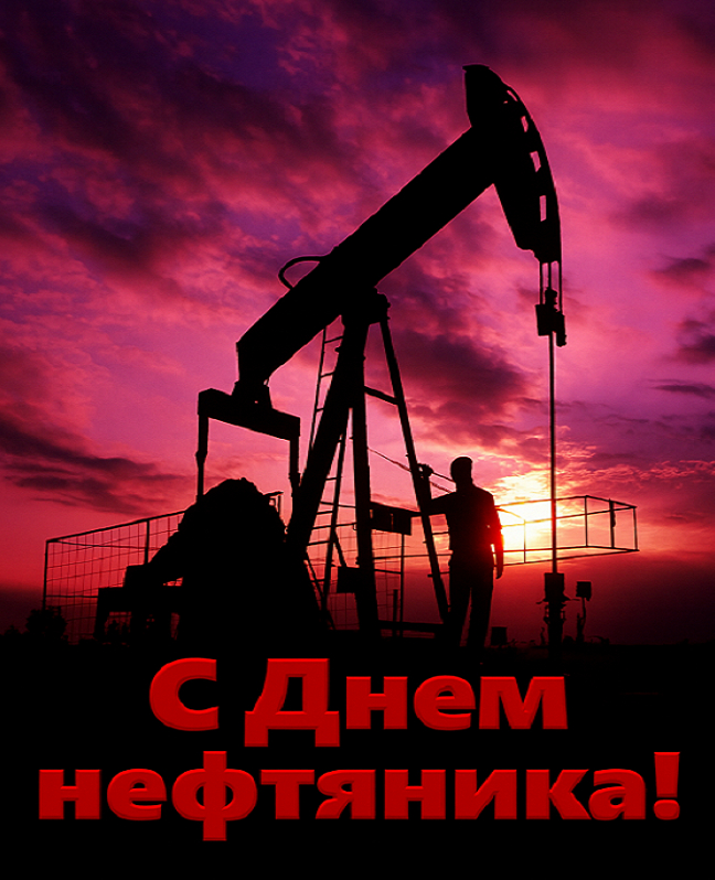 Всех причастных с праздником!