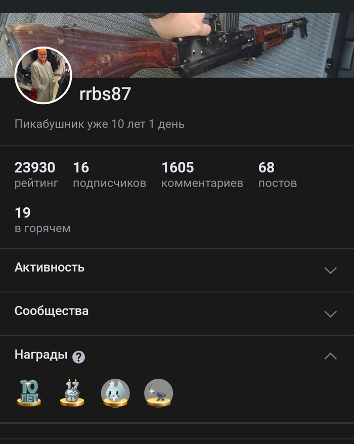 С юбилеем мой родной акк
