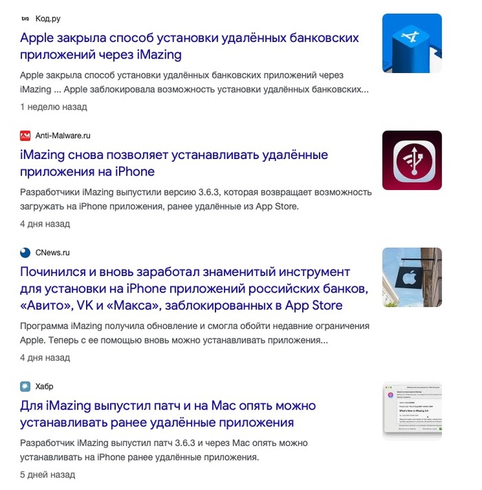 Недавняя сводка по работе iMazing
