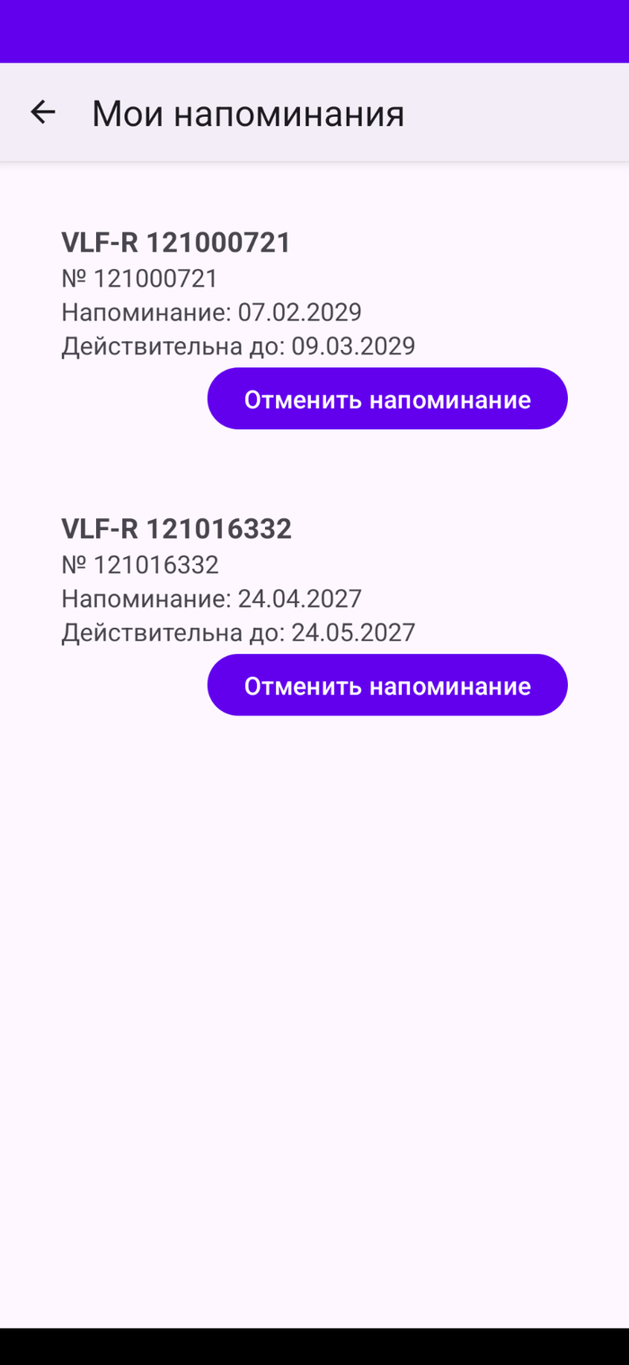 Мобильное приложение для метрологов по работе с Аршином