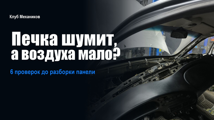 Вентилятор печки слышно, а воздуха почти нет. Почему новый моторчик может не помочь