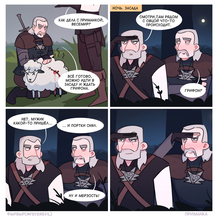 Приманка