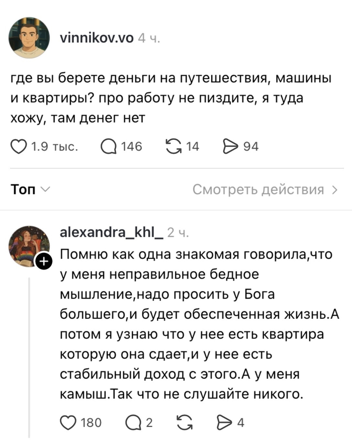 Неправильное мышление