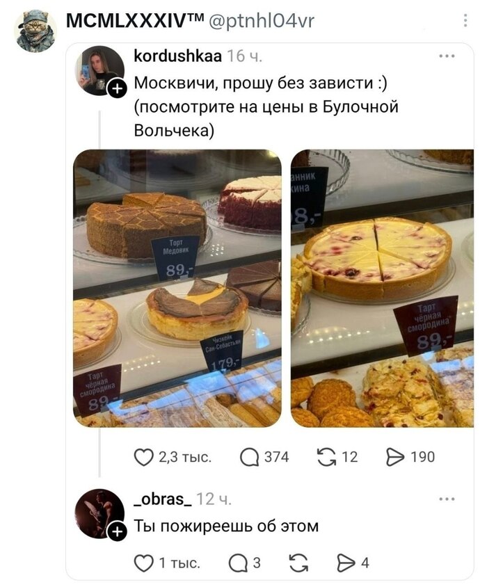 Булошная