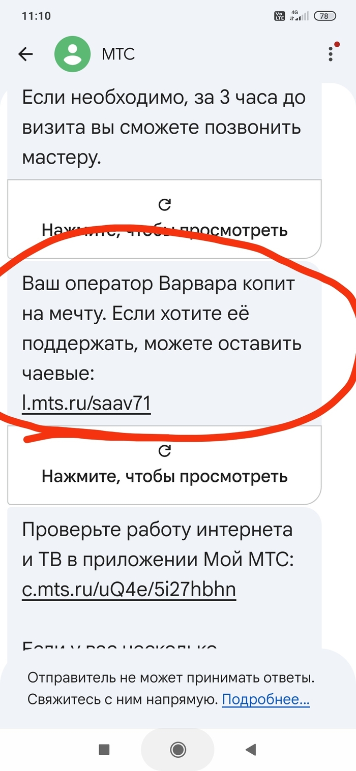 МТС: чаевые