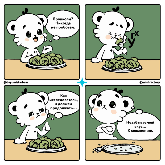 Незабываемый вкус