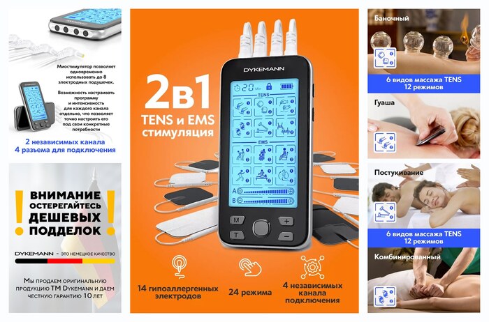 ������������� ������������� Dykemann Intension MS-66 /EMS � TENS/������������� �������� ��� ����� ����
