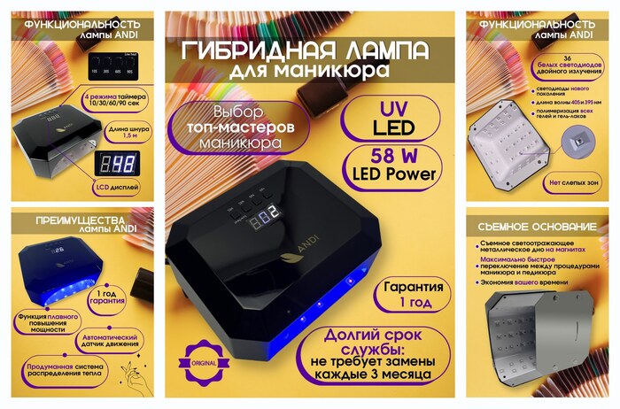 ANDI Лампа маникюрная для сушки ногтей Powerful X5 58W с дисплеем и таймером, черная