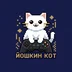 YooshkinKot