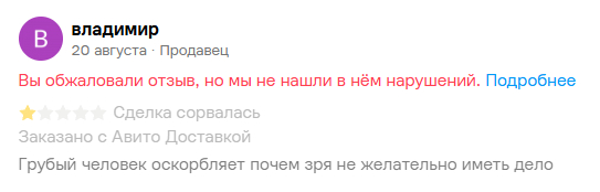 эта обезьяна, которая обманывала Авито пишет, что это я контрацептив