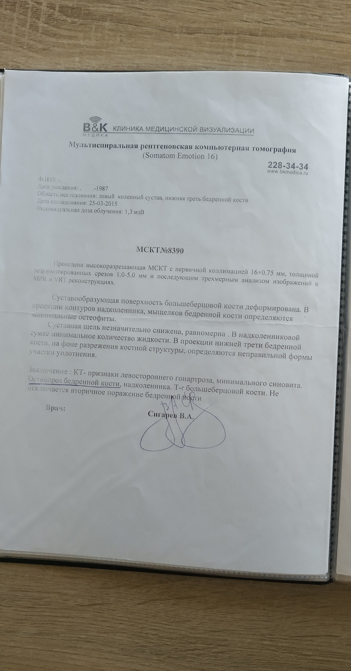 МСКТ