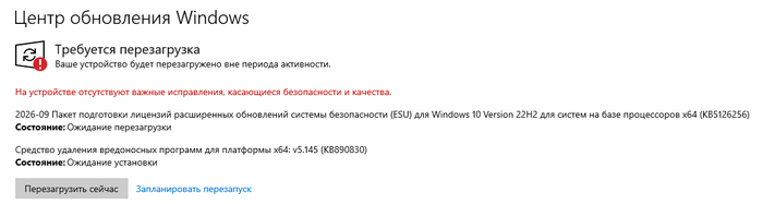 В сентябре 2026 года выпущено очередное обновление для Windows 10, просто давно не выпускали обновления