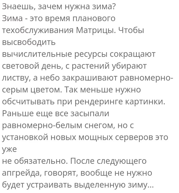 Зачем нужна зима...