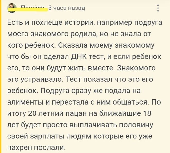 Цена мужской наивности