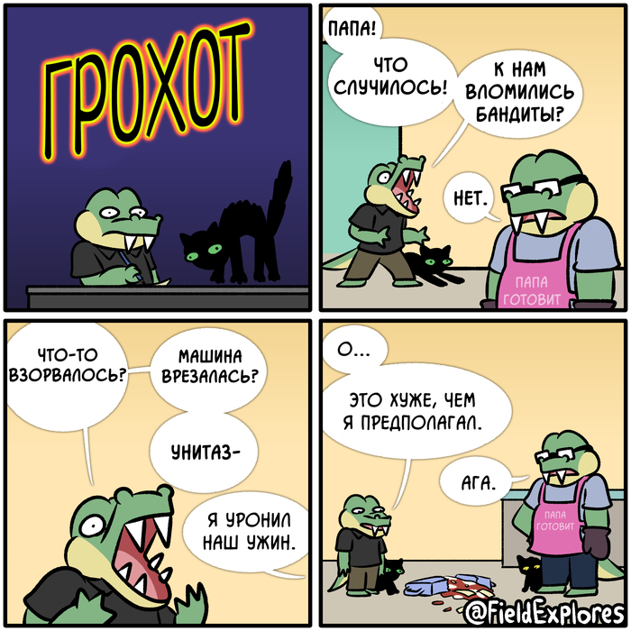 Грохот