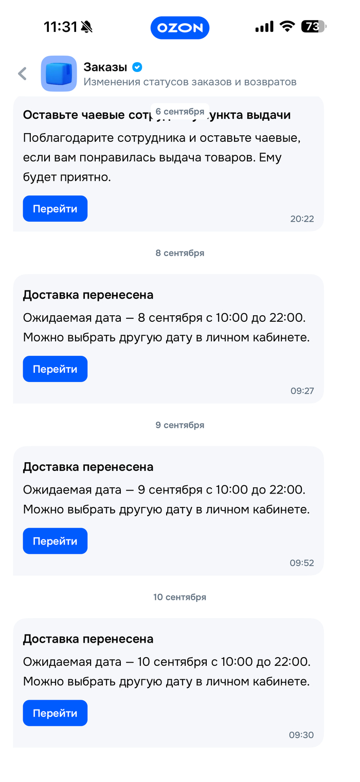 Ozon пятый день подряд переносит доставку заказа - курьер недоступен