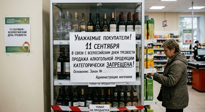 11 сентября — день трезвости: что нужно знать о продаже алкоголя