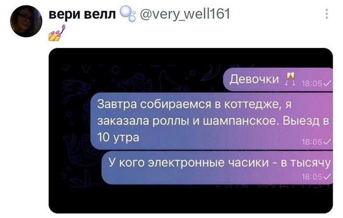 Часики