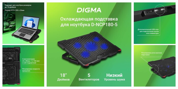 ��������� ��� �������� DIGMA D-NCP180-5 D-NCP180-5 , �������, ������