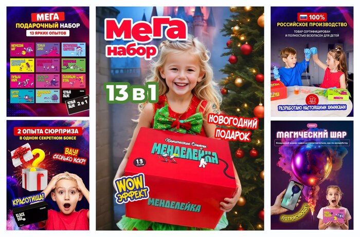 Набор для опытов Менделейка, для мальчиков и девочек, 13 опытов, от 5 лет, подарок на новый год