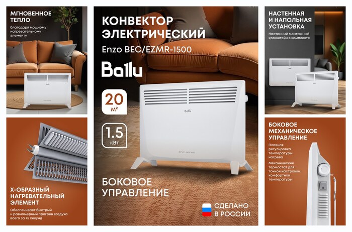 ��������� ������������� Ballu Enzo BEC/EZMR-1500 (������� ����������)