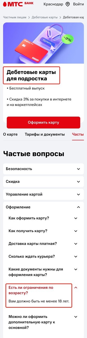 Подросток, но с 18 лет.
