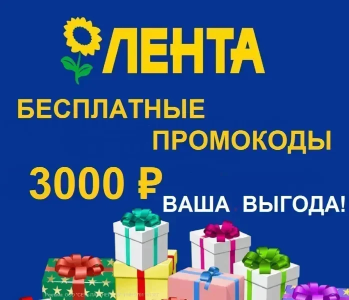 ТОП-5! Промокоды Лента СЕНТЯБРЬ 2026! На первый и повторный заказ! САМЫЕ ВЫСОКИЕ скидки на ПРОДУКТЫ до 55%!