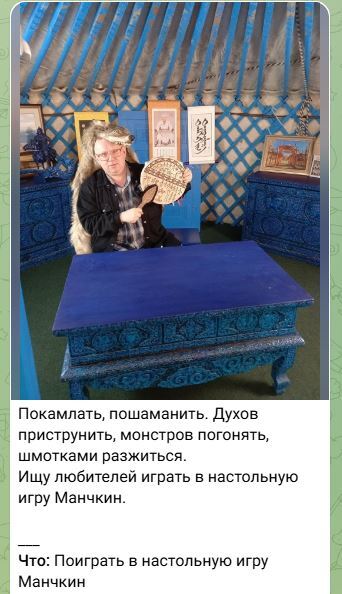 Своеобразное предложение поиграть в Манчкин (из интернета)