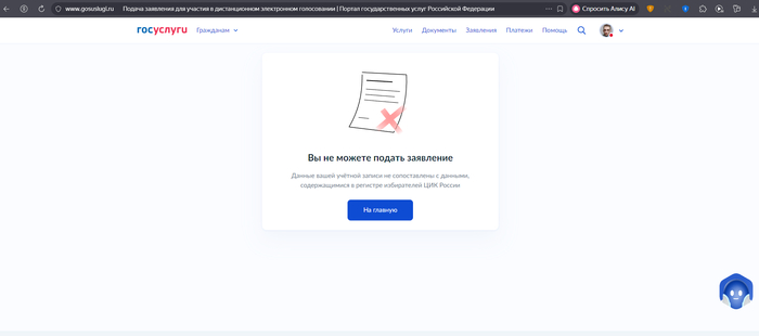 У кого так же? Проверил свои данные ЕПГУ, всё совпадает с действительными данными (ФИО, регистрация и т.д.).