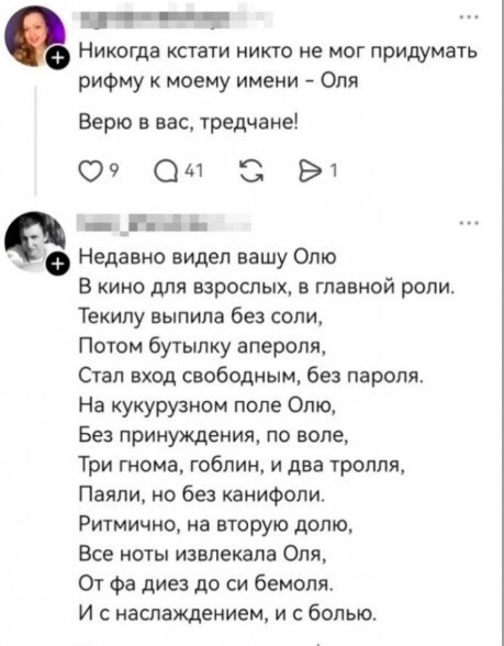 Оля...