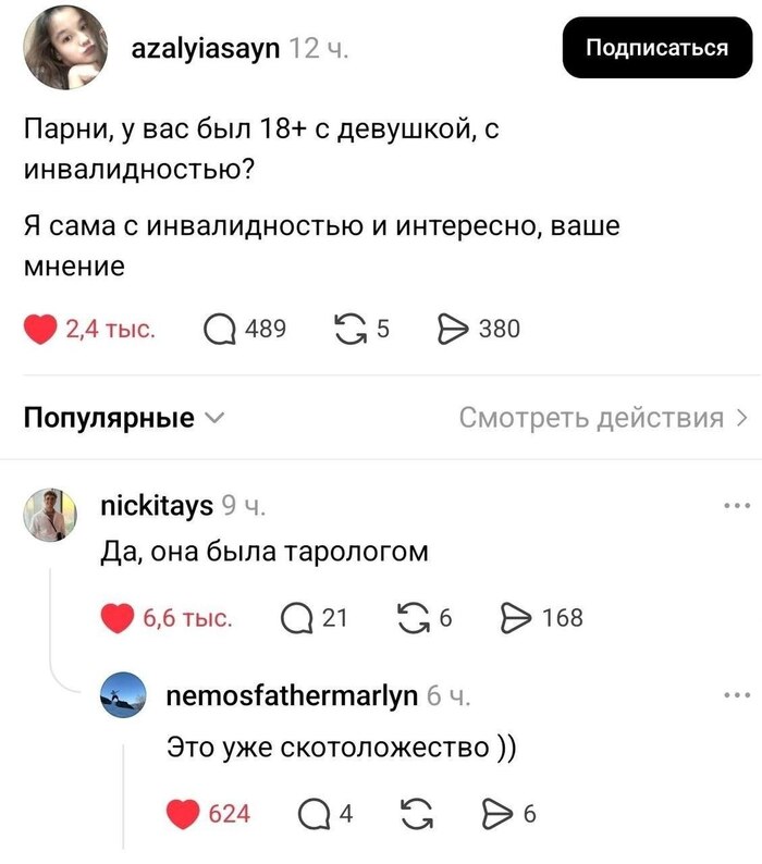 Было ?