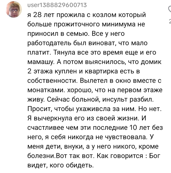 Я 28 лет прожила с Козлом !!!