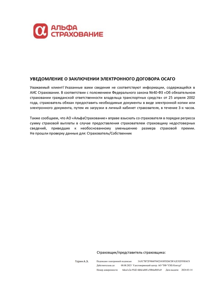 ОСАГО снова-здорово