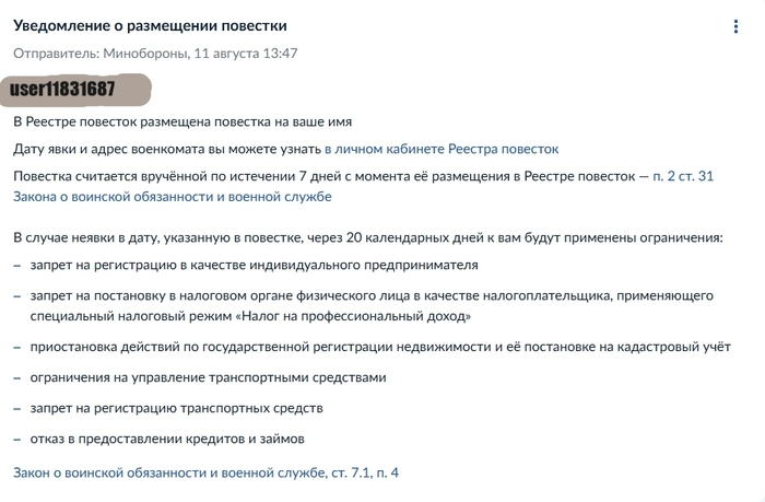 Уведомление на госуслугах.
