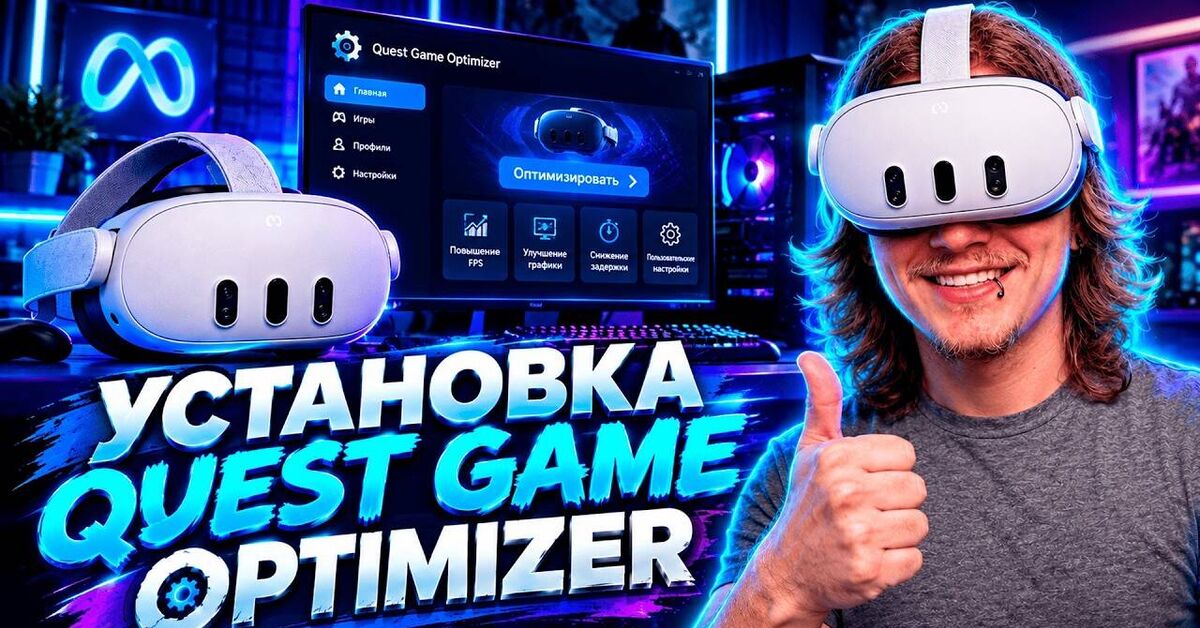How to Install Quest Games Optimizer (QGO) in 2026: A Complete Guide - My, Game world news, Computer games, Video, Youtube