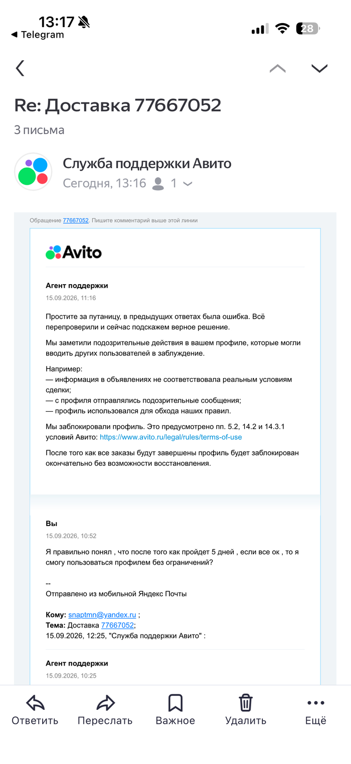 Ошибочное обещание об разблокировании
