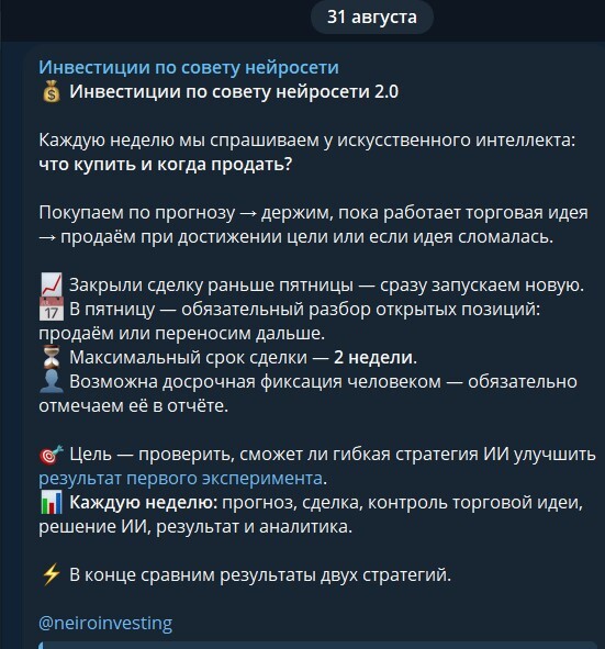 Инвестиции по совету нейросети 2.0